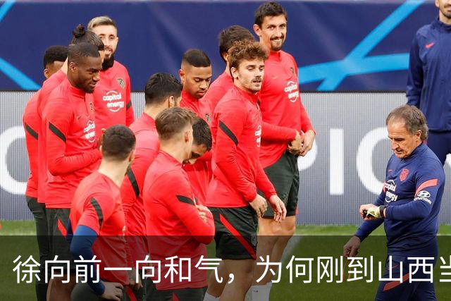 徐向前一向和气，为何刚到山西当副司令，就怒批陈赓的得力部将