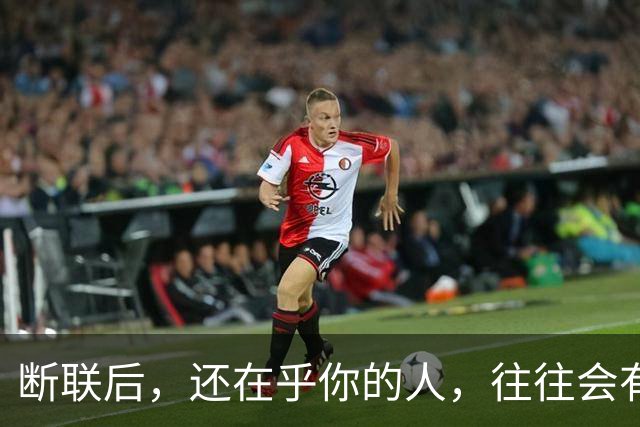 断联后，还在乎你的人，往往会有这些表现