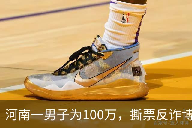 河南一男子为100万，撕票反诈博主，只因对方长期爆料缅北电诈内幕