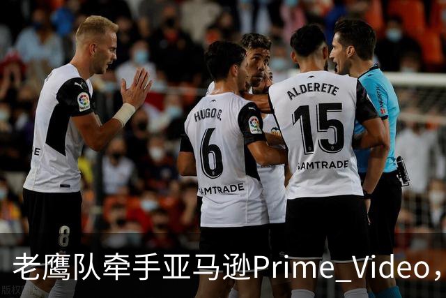 老鹰队牵手亚马逊Prime Video，五州球迷免费看球