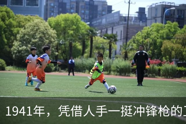 1941年，凭借人手一挺冲锋枪的卫警卫连，傅秋涛突围成功